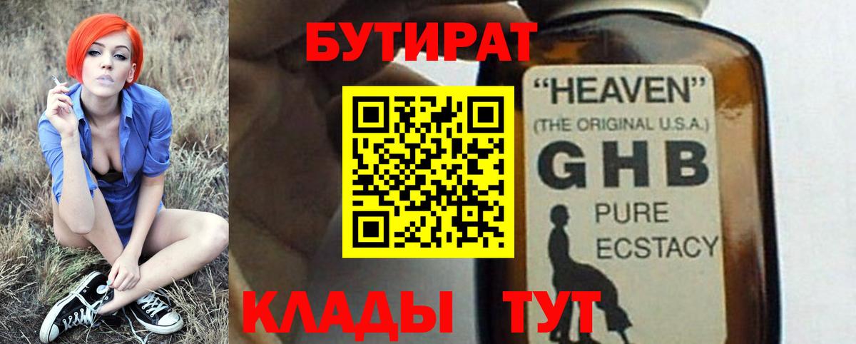 БУТИРАТ бутандиол  Вход с VPN  Бутират  Курчалой 