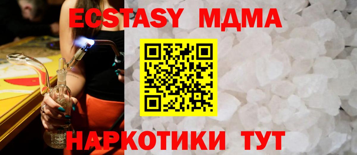 МДМА  МДМА Molly  Вход с VPN  MDMA crystal  Курчалой 