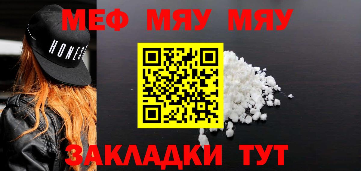 Курчалой  Меф  МЯУ-МЯУ мяу мяу  МЕФ  Вход с VPN  Меф мяу мяу 
